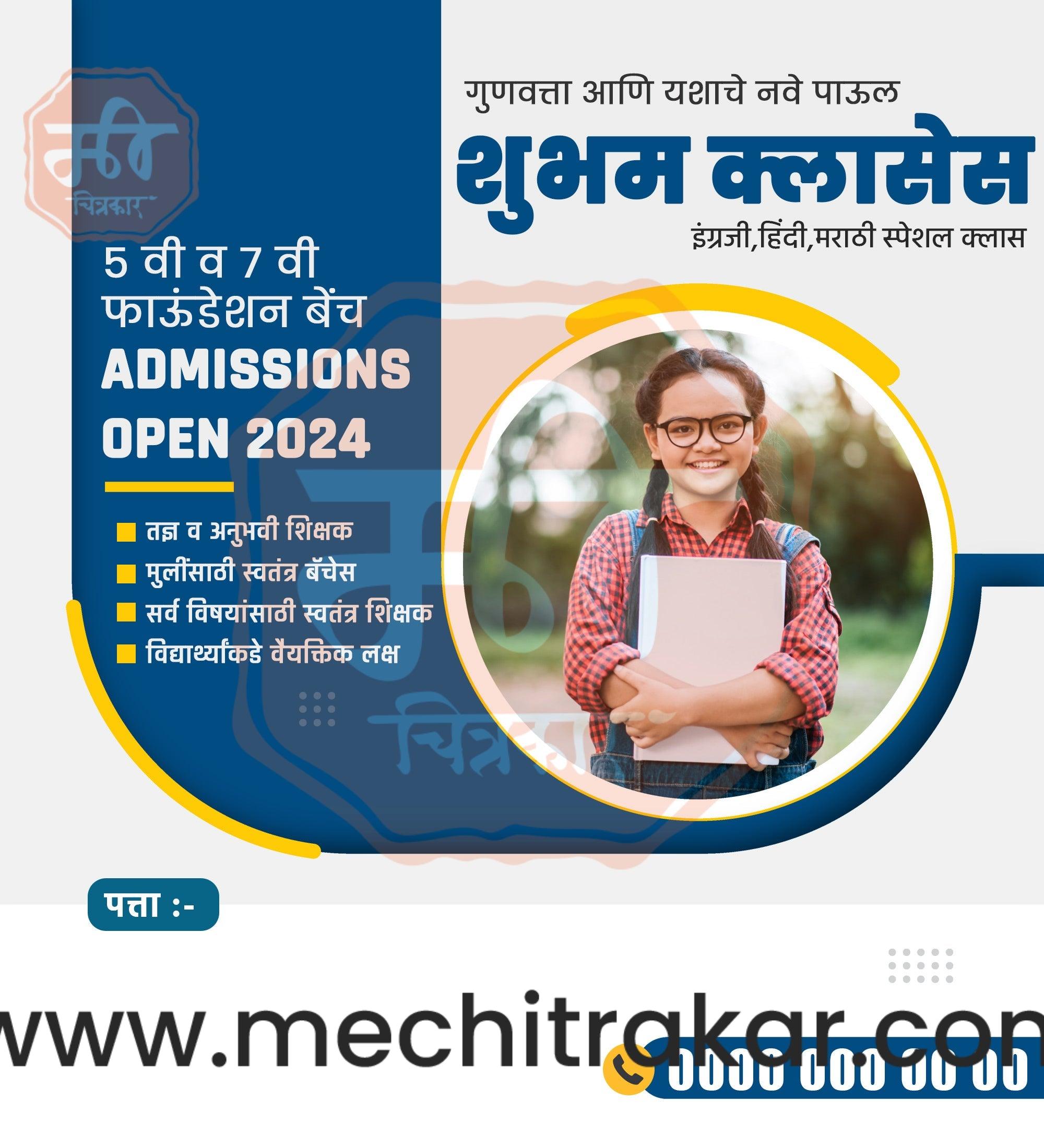 Class Admission | Social Media Design Templates in Marathi | Editable PSD for Designers | By Me Chitrakar | 15