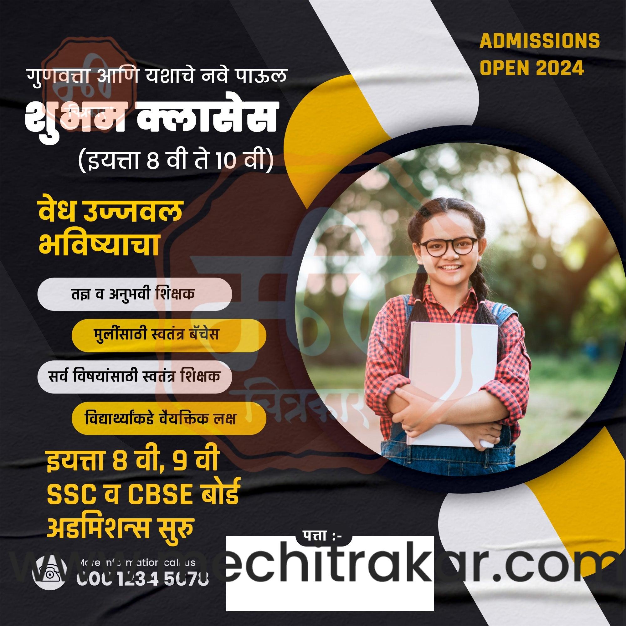 Class Admission | Social Media Design Templates in Marathi | Editable PSD for Designers | By Me Chitrakar | 16