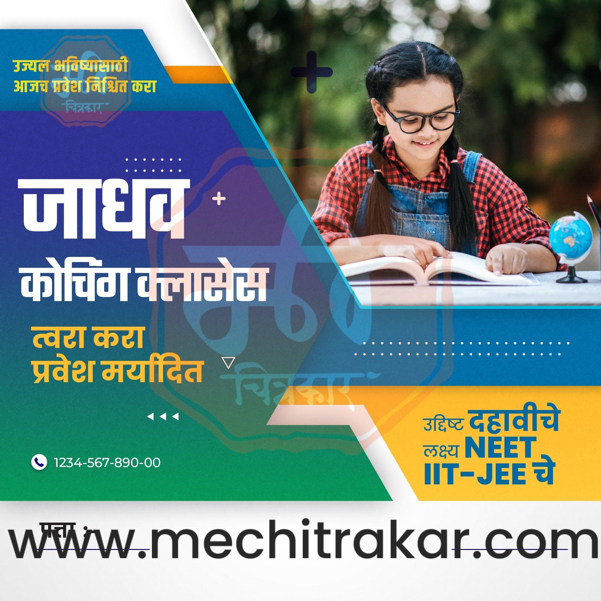 Class Admission | Social Media Design Templates in Marathi | Editable PSD for Designers | By Me Chitrakar | 17