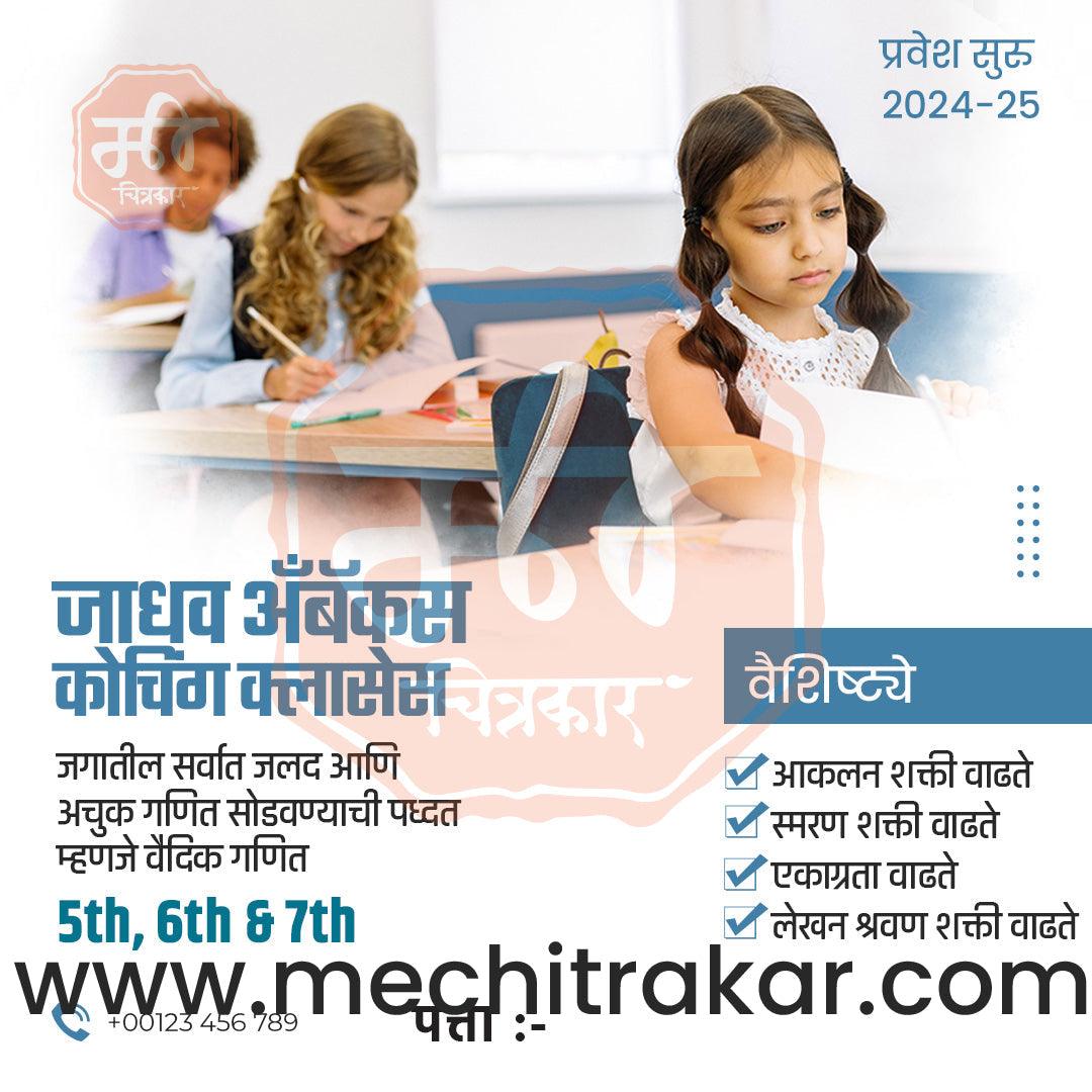 Class Admission | Social Media Design Templates in Marathi | Editable PSD for Designers | By Me Chitrakar | 18