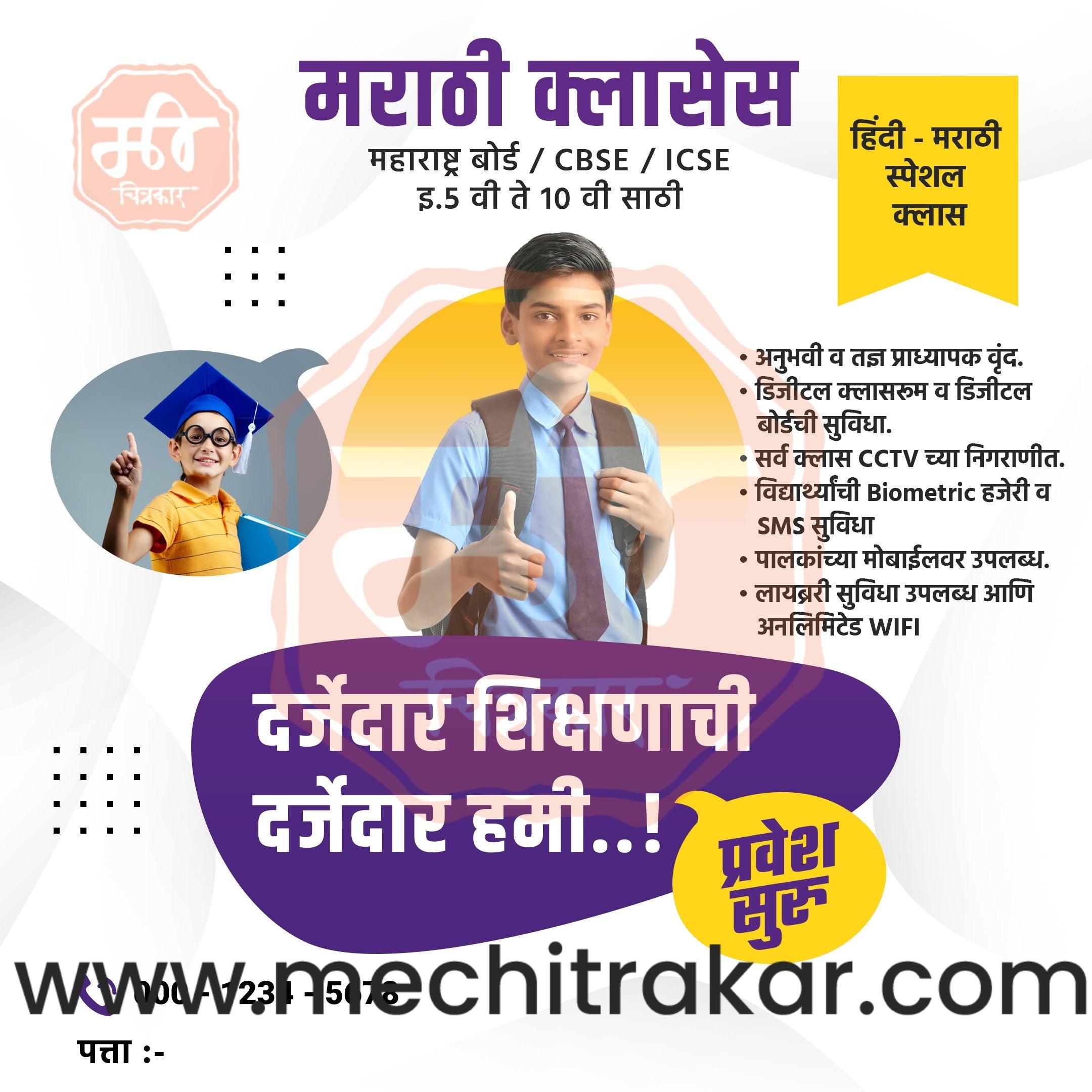 Class Admission | Social Media Design Templates in Marathi | Editable PSD for Designers | By Me Chitrakar | 1