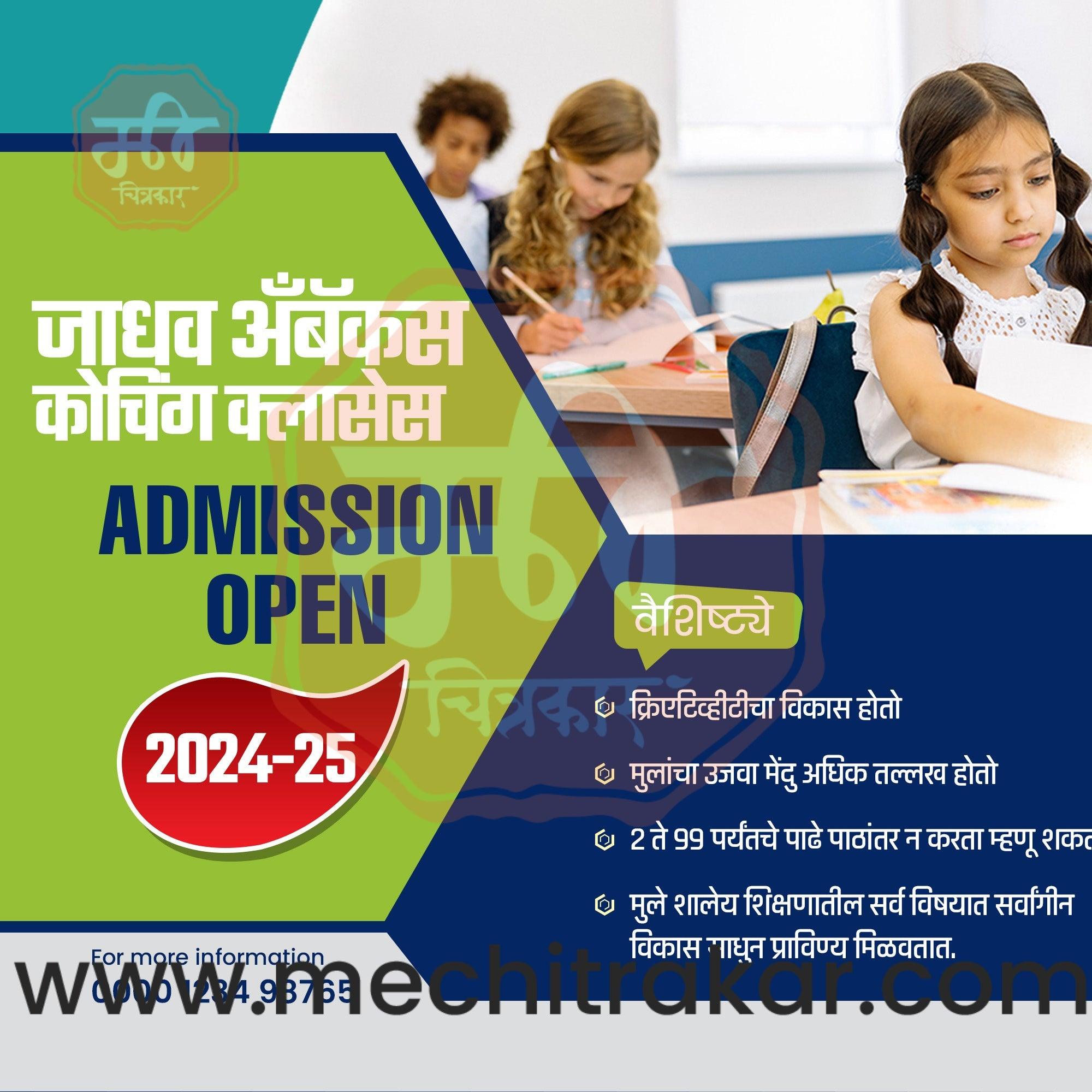 Class Admission | Social Media Design Templates in Marathi | Editable PSD for Designers | By Me Chitrakar | 20
