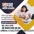 Class Admission | Social Media Design Templates in Marathi | Editable PSD for Designers | By Me Chitrakar | 21