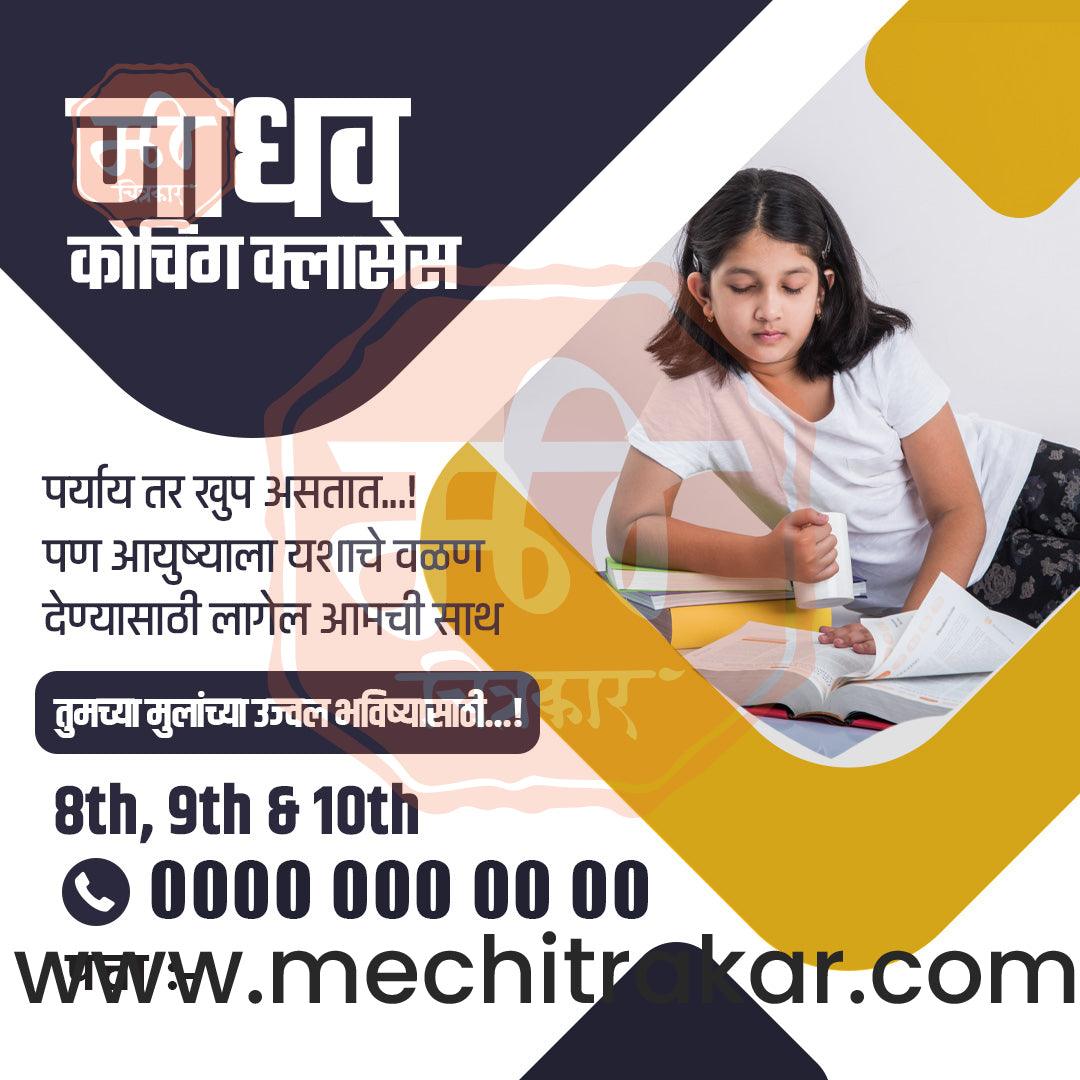 Class Admission | Social Media Design Templates in Marathi | Editable PSD for Designers | By Me Chitrakar | 21