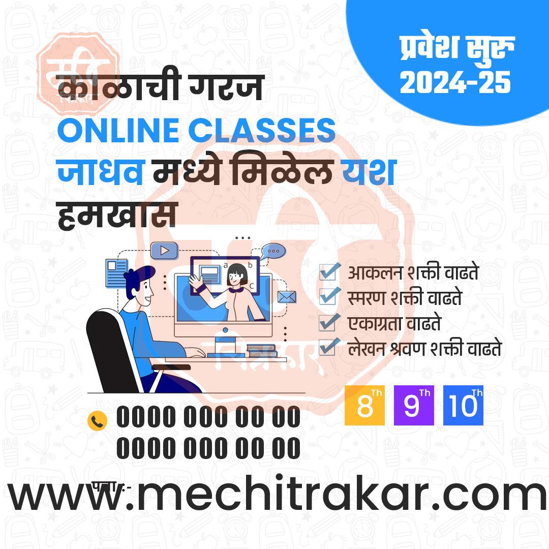 Class Admission | Social Media Design Templates in Marathi | Editable PSD for Designers | By Me Chitrakar | 22