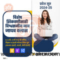 Class Admission | Social Media Design Templates in Marathi | Editable PSD for Designers | By Me Chitrakar | 23