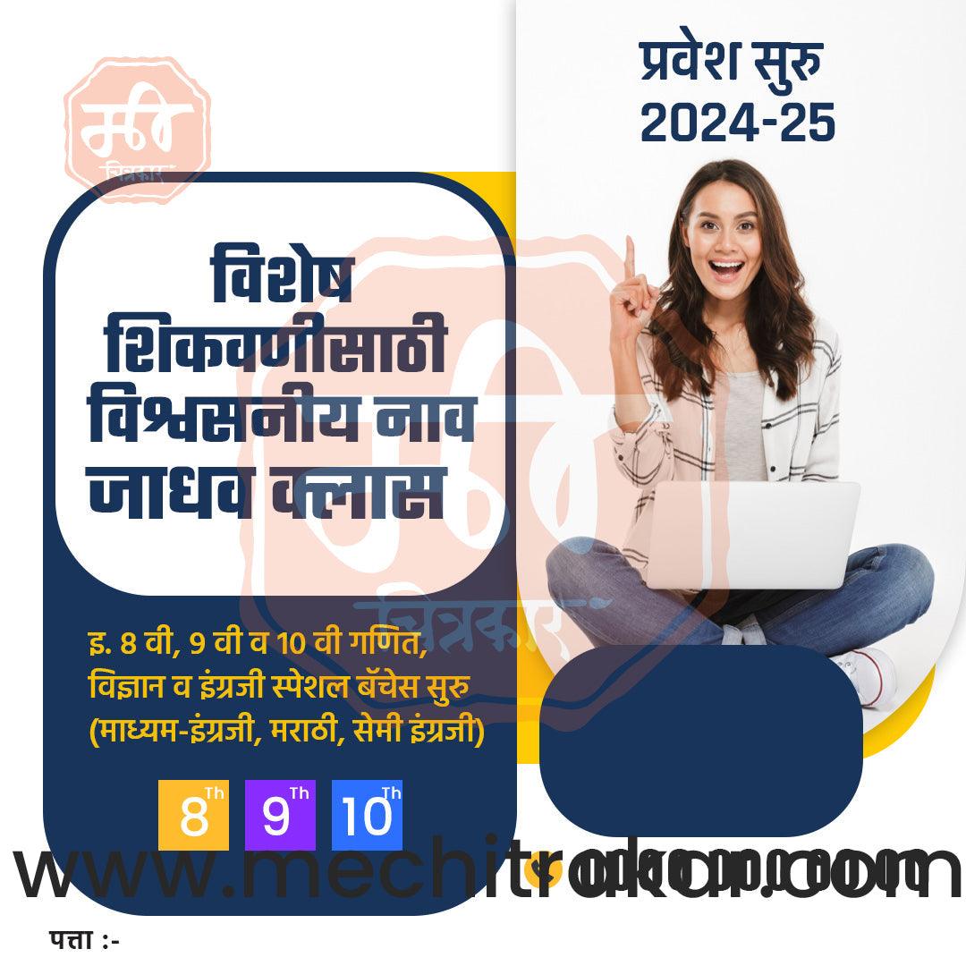 Class Admission | Social Media Design Templates in Marathi | Editable PSD for Designers | By Me Chitrakar | 23