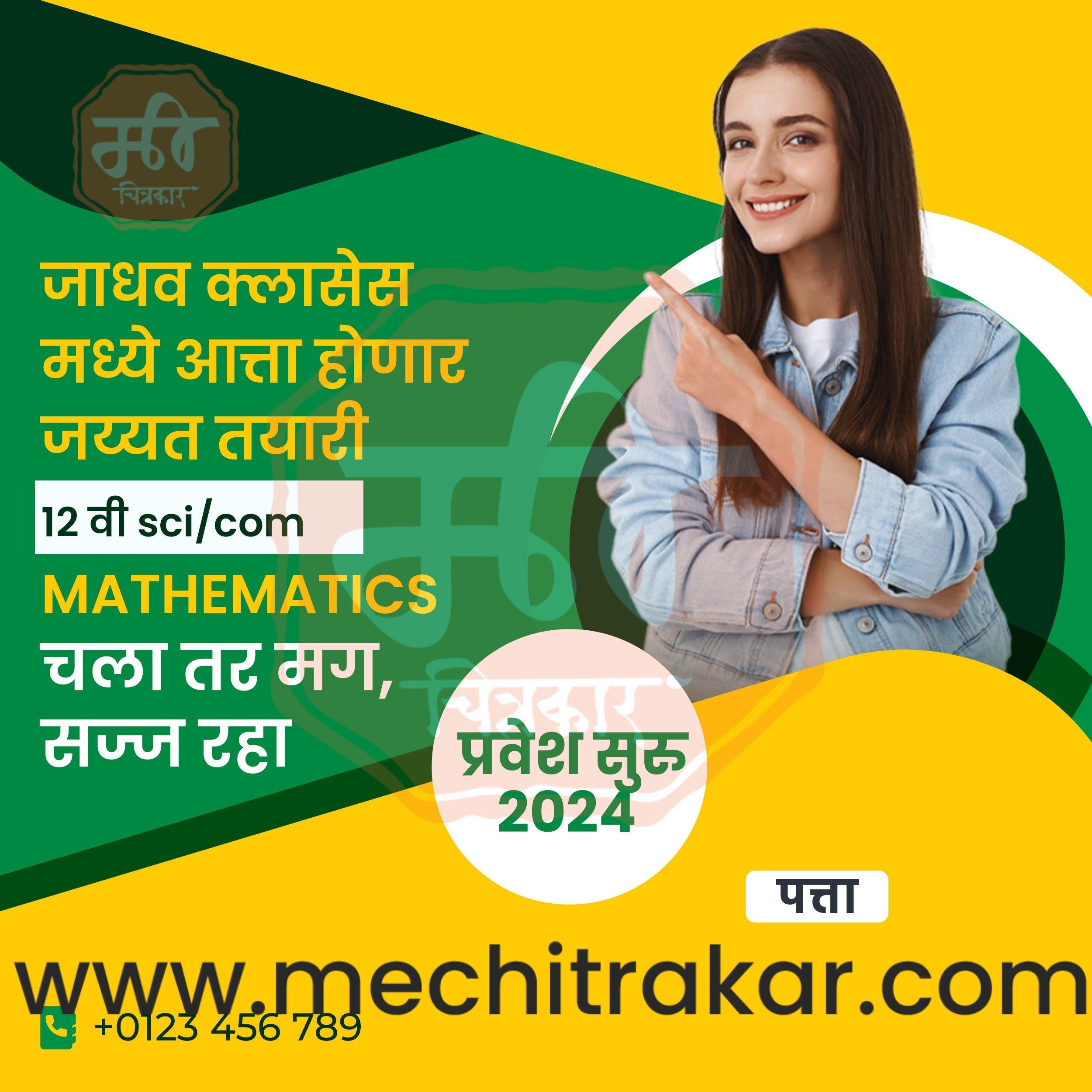 Class Admission | Social Media Design Templates in Marathi | Editable PSD for Designers | By Me Chitrakar | 24