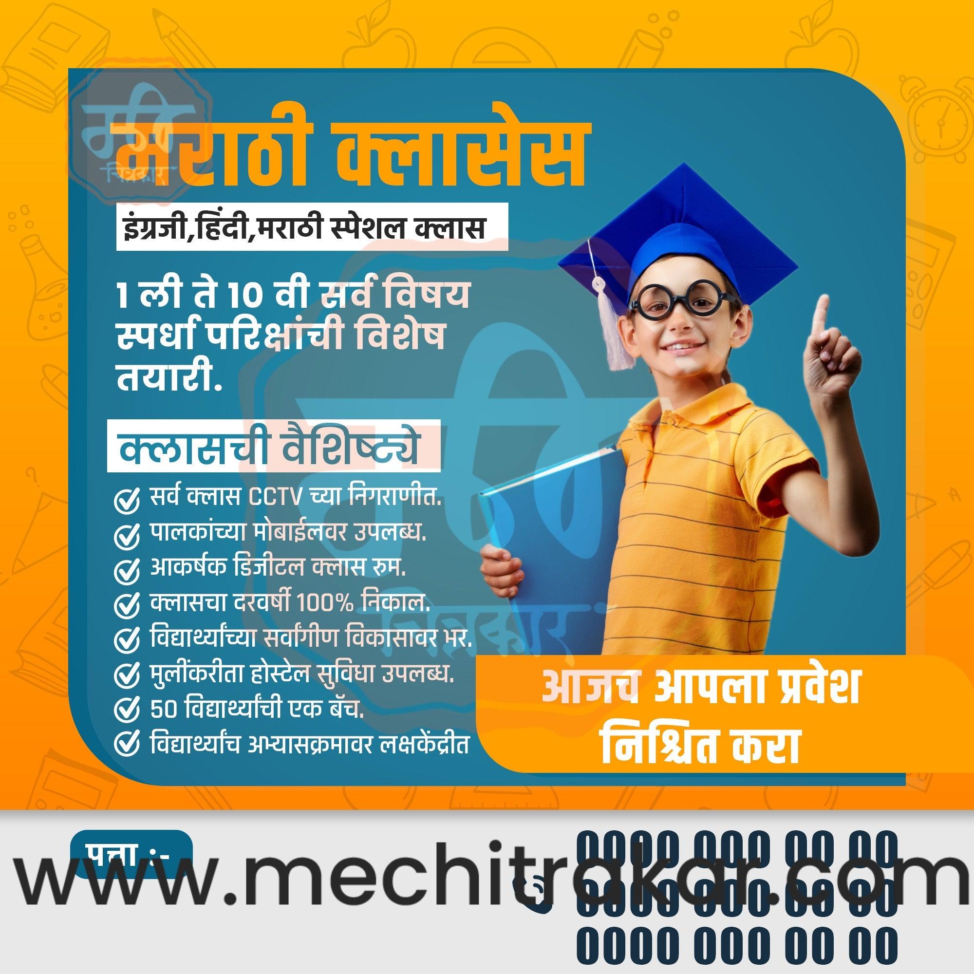 Class Admission | Social Media Design Templates in Marathi | Editable PSD for Designers | By Me Chitrakar | 2