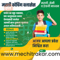 Class Admission | Social Media Design Templates in Marathi | Editable PSD for Designers | By Me Chitrakar | 3