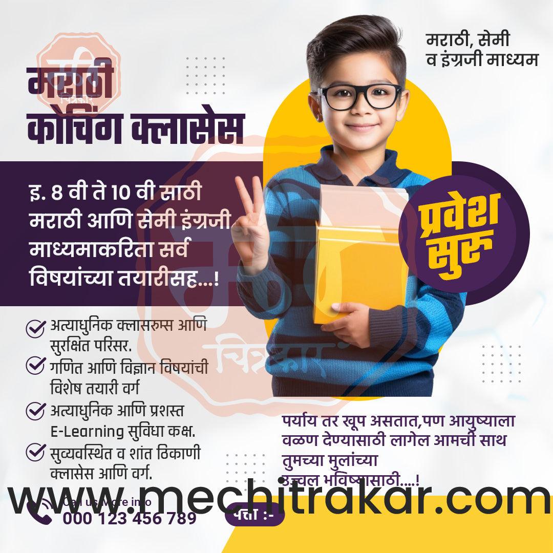 Class Admission | Social Media Design Templates in Marathi | Editable PSD for Designers | By Me Chitrakar | 4