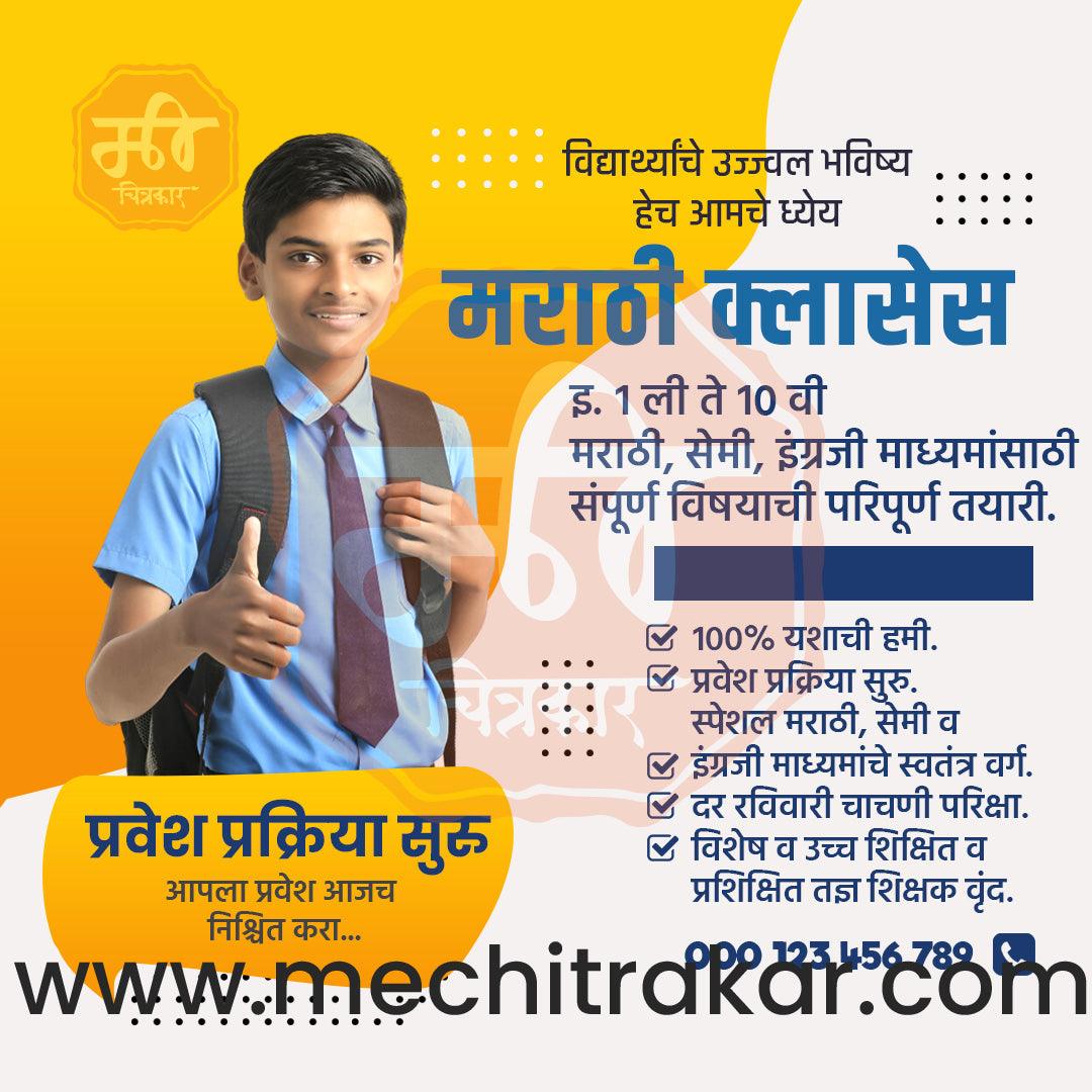 Class Admission | Social Media Design Templates in Marathi | Editable PSD for Designers | By Me Chitrakar | 6