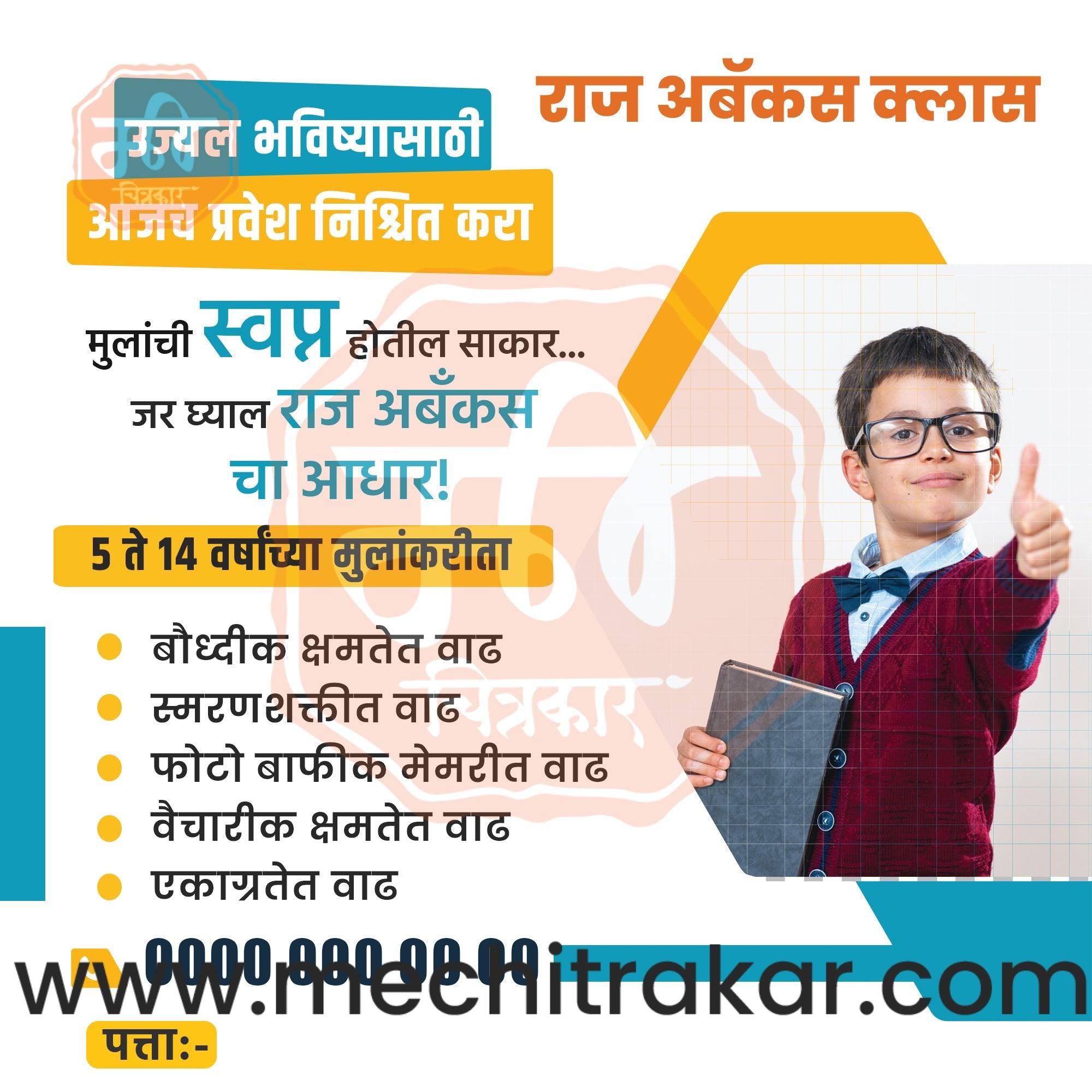 Class Admission | Social Media Design Templates in Marathi | Editable PSD for Designers | By Me Chitrakar | 8