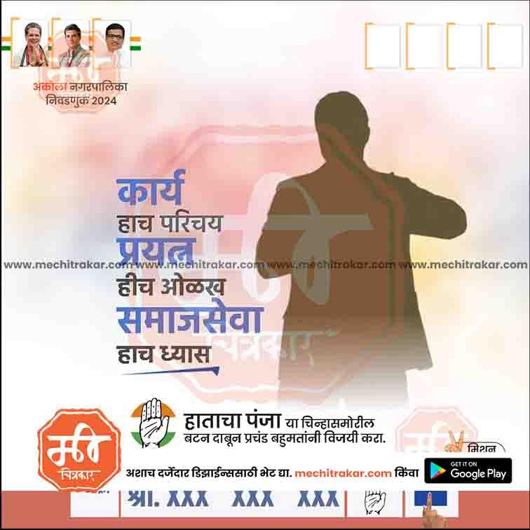 Political election poster for Akola Nagarpalika 2024 with candidate silhouette and Marathi text by mechitrakar.com