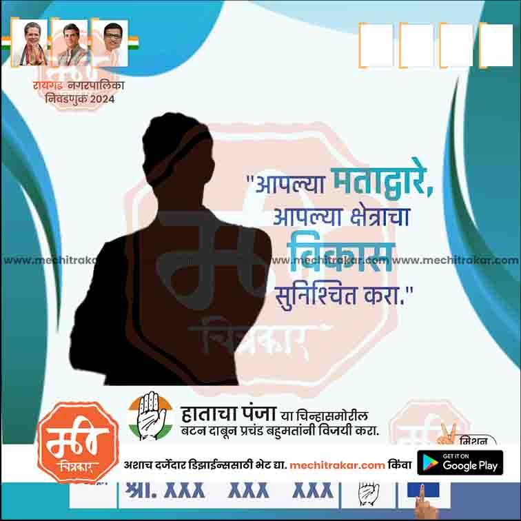 Marathi Congress Nagarpalika 2024 election poster with silhouette, party emblem, and voting message