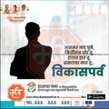 Congress Nagarpalika 2024 election poster with silhouette candidate, Marathi text, and Indian flag colors