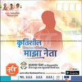 Marathi Congress Nagarpalika 2024 election poster with candidate silhouettes and party symbols
