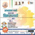 Congress Vidhansabha 2024 election campaign poster with leader images, party symbol, and Marathi text