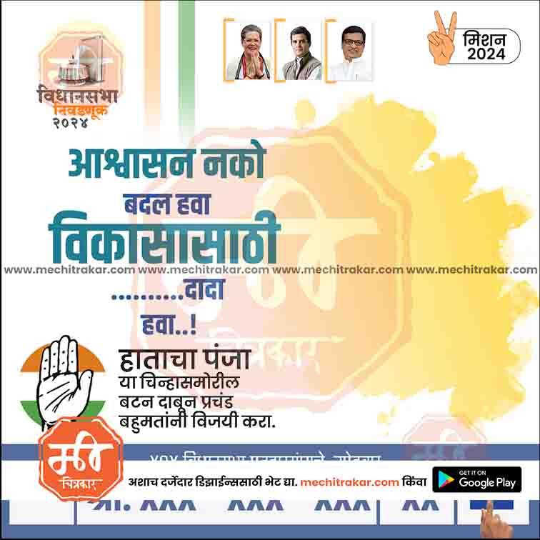 Congress Vidhansabha 2024 election campaign poster with leader images, party symbol, and Marathi text