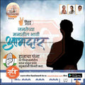 Indian Congress party election poster with slate symbol, leader silhouettes, and Marathi text for 2024 Vidhan Sabha