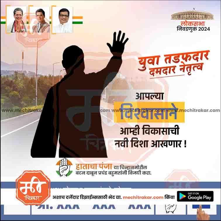 Congress Loksabha Power Pack: 25 Premium Marathi Templates (PSD)