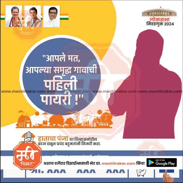 Congress Loksabha Power Pack: 25 Premium Marathi Templates (PSD)