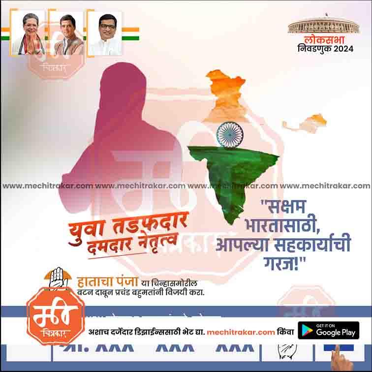 Congress Loksabha Power Pack: 25 Premium Marathi Templates (PSD)