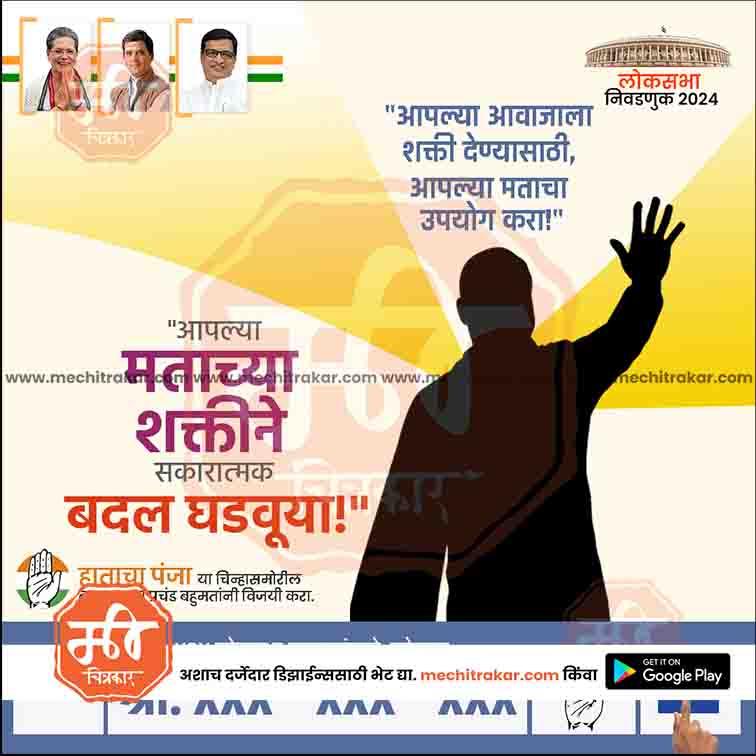 Congress Loksabha Power Pack: 25 Premium Marathi Templates (PSD)