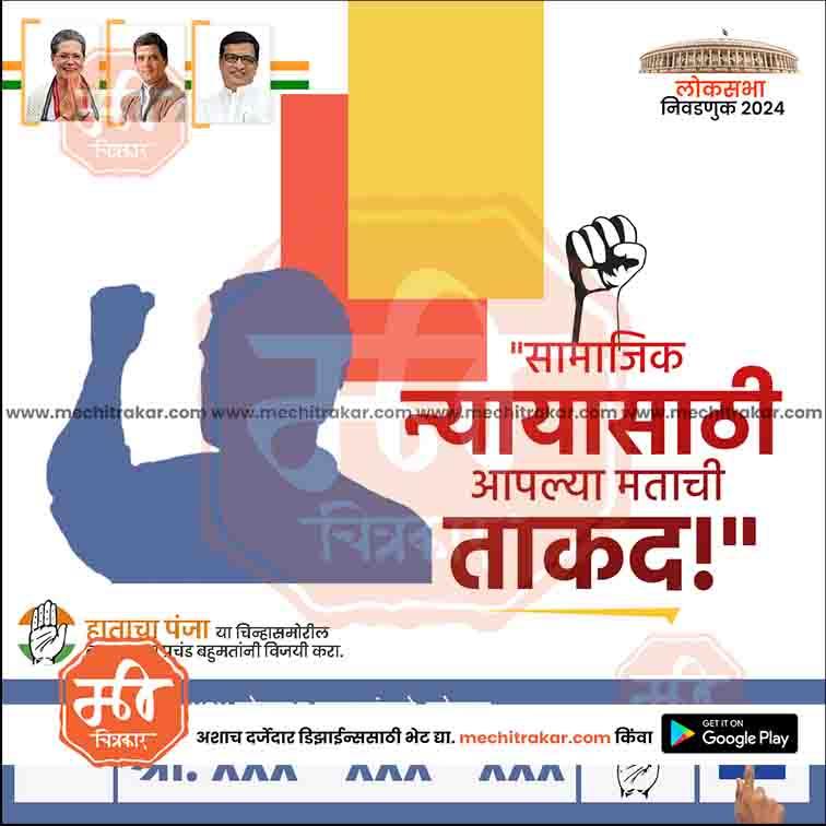 Congress Loksabha Power Pack: 25 Premium Marathi Templates (PSD)