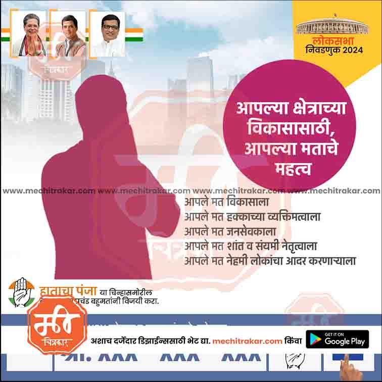 Congress Loksabha Power Pack: 25 Premium Marathi Templates (PSD)
