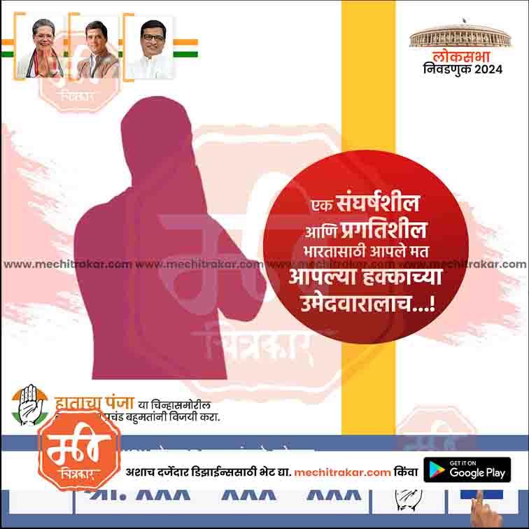 Congress Loksabha Power Pack: 25 Premium Marathi Templates (PSD)