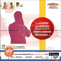 Political campaign design for 2024 Lok Sabha elections with silhouette, Indian flag, and Marathi text