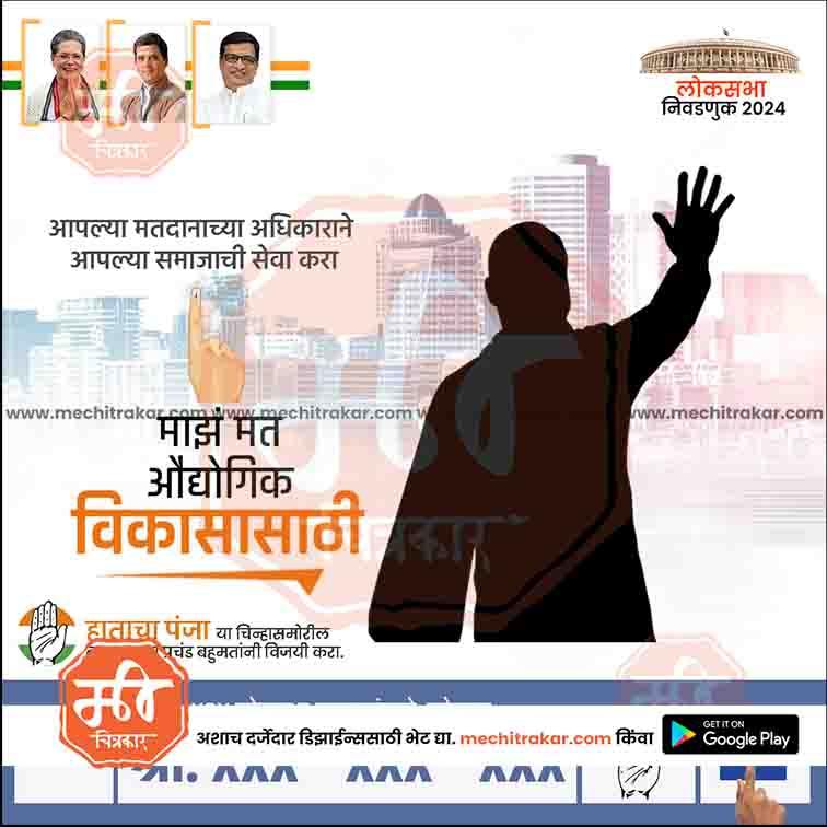 Congress Loksabha Power Pack: 25 Premium Marathi Templates (PSD)