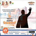 Indian Lok Sabha 2024 election poster with silhouette waving, city skyline, party leaders, and voting message in Marathi
