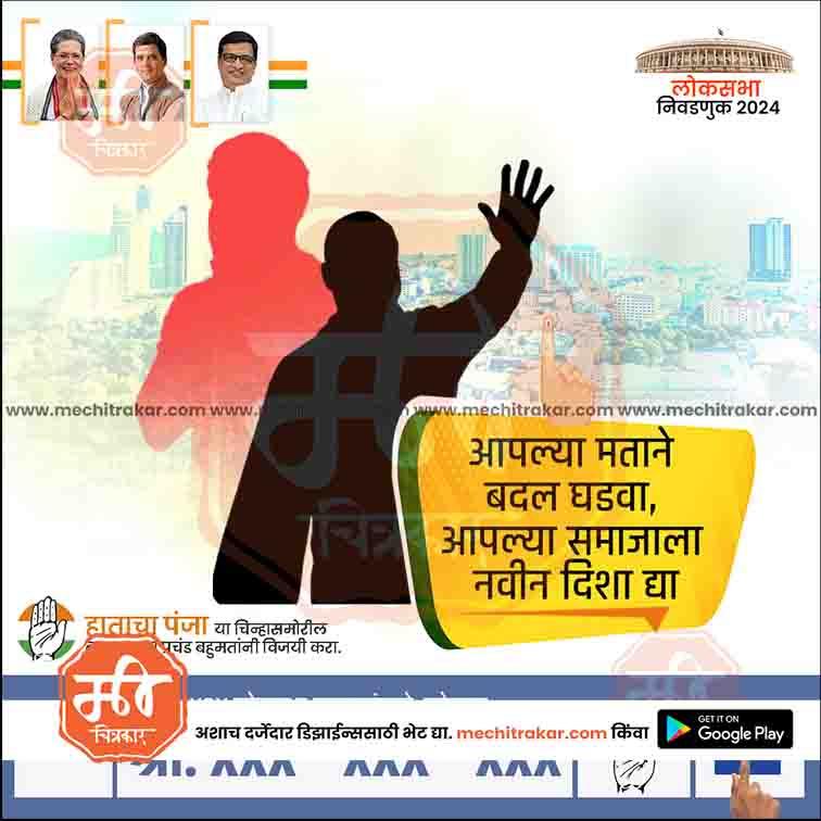 Congress Loksabha Power Pack: 25 Premium Marathi Templates (PSD)