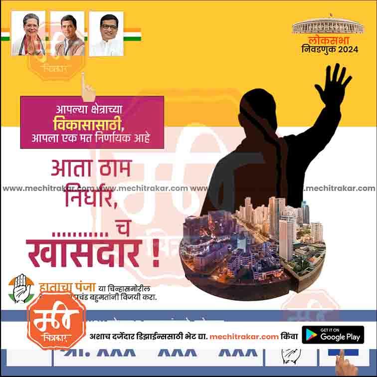 Congress Loksabha Power Pack: 25 Premium Marathi Templates (PSD)