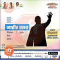 2024 Lok Sabha election poster with silhouette figure waving, political leaders, and election details in Marathi