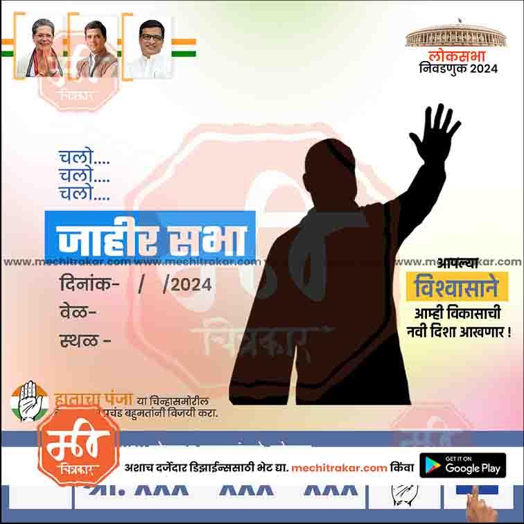 Congress Loksabha Power Pack: 25 Premium Marathi Templates (PSD)