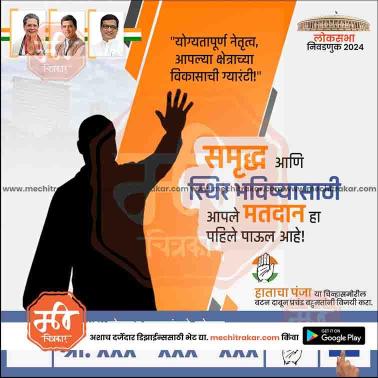Congress Loksabha Power Pack: 25 Premium Marathi Templates (PSD)