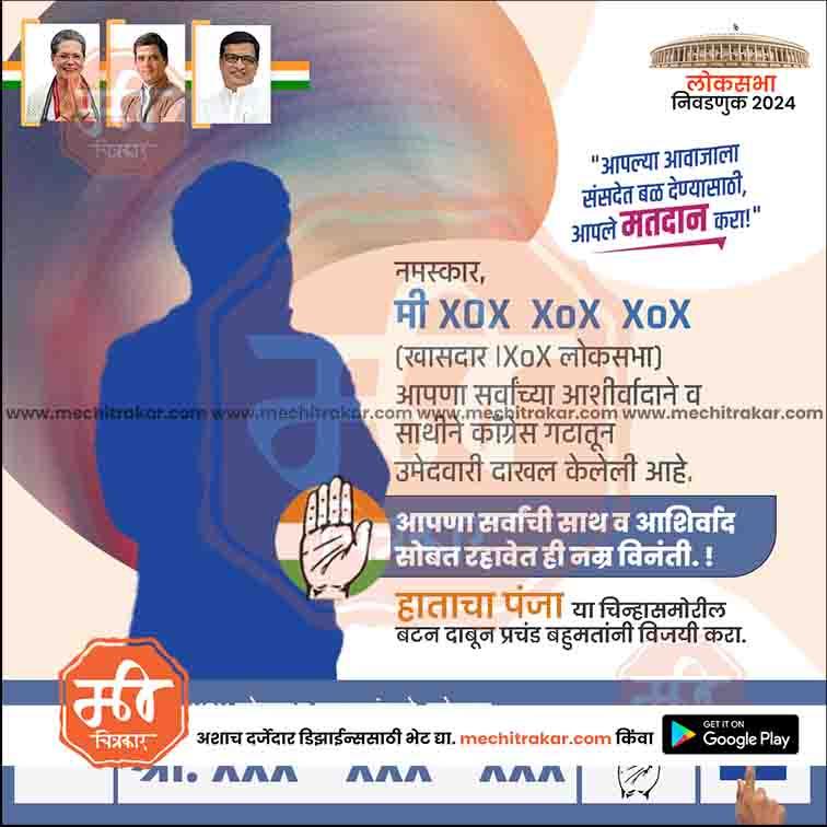 Congress Loksabha Power Pack: 25 Premium Marathi Templates (PSD)