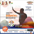 Indian political campaign poster featuring a silhouette raising hand, Congress party symbol, and 2024 Lok Sabha election text