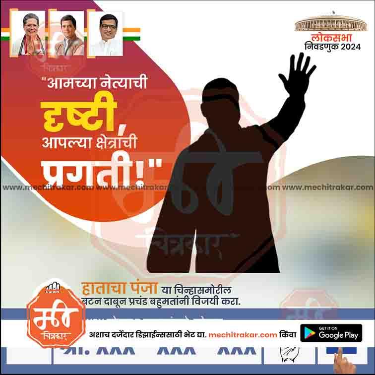 Congress Loksabha Power Pack: 25 Premium Marathi Templates (PSD)