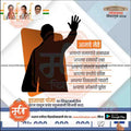 Silhouette of a person raising hand with Marathi text about voting and Lok Sabha 2024 election, featuring political leaders and Indian flags, promoting mechitrakar.com