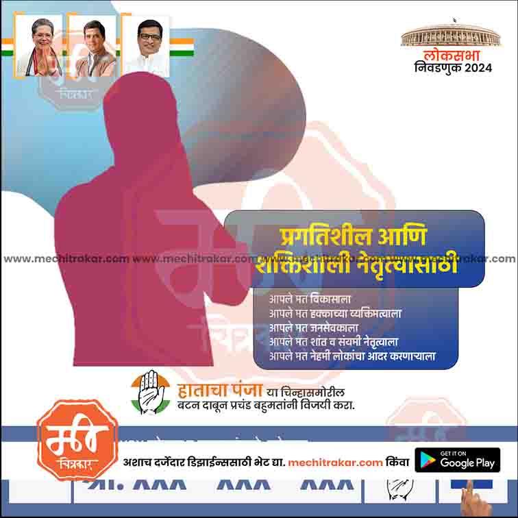 Congress Loksabha Power Pack: 25 Premium Marathi Templates (PSD)