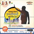 Political campaign poster in Marathi with city skyline, silhouette of person waving, and Congress party logo for Lok Sabha 2024