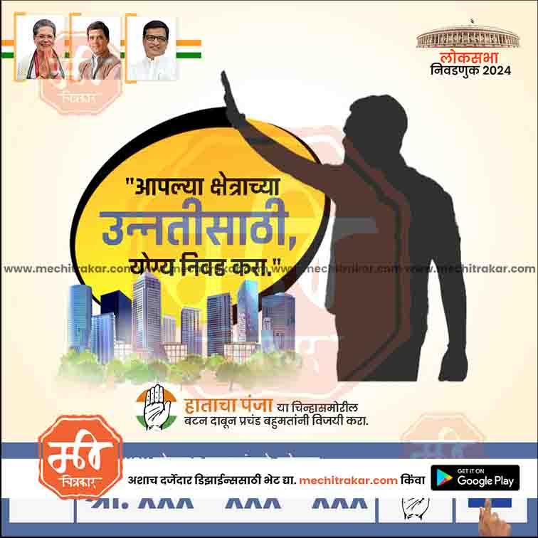 Congress Loksabha Power Pack: 25 Premium Marathi Templates (PSD)