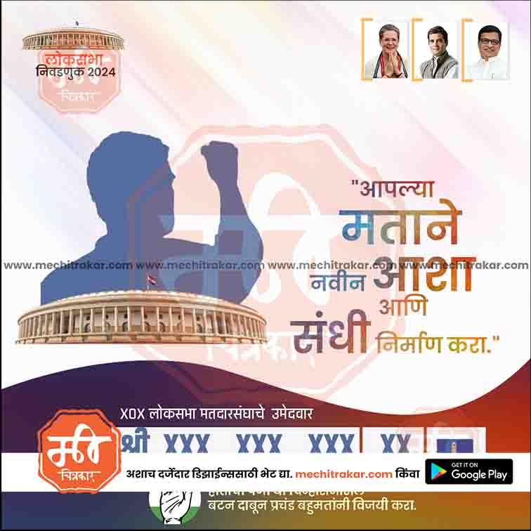 Congress Loksabha Power Pack: 25 Premium Marathi Templates (PSD)