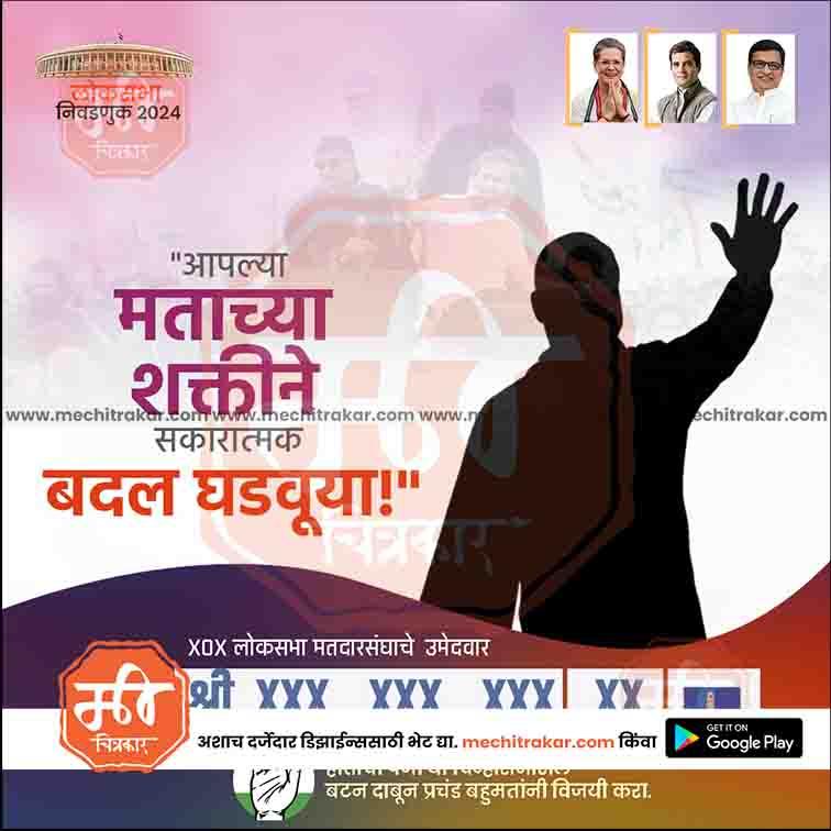 Political campaign poster for 2024 Lok Sabha elections with vote power message and candidate silhouettes