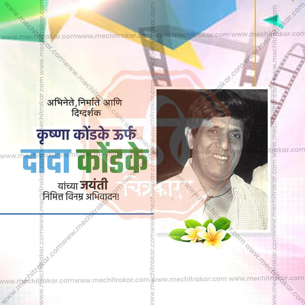 Dada Kondke Jayanti PSD file with professional design