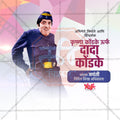High-quality PSD for Dada Kondke Jayanti